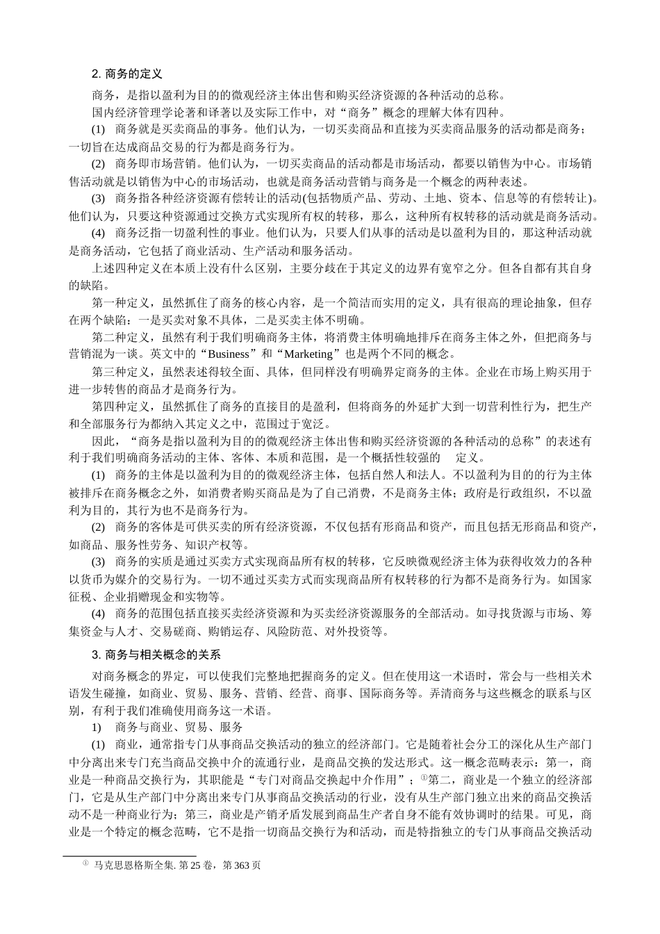 清华大学商务管理学培训课件_第2页