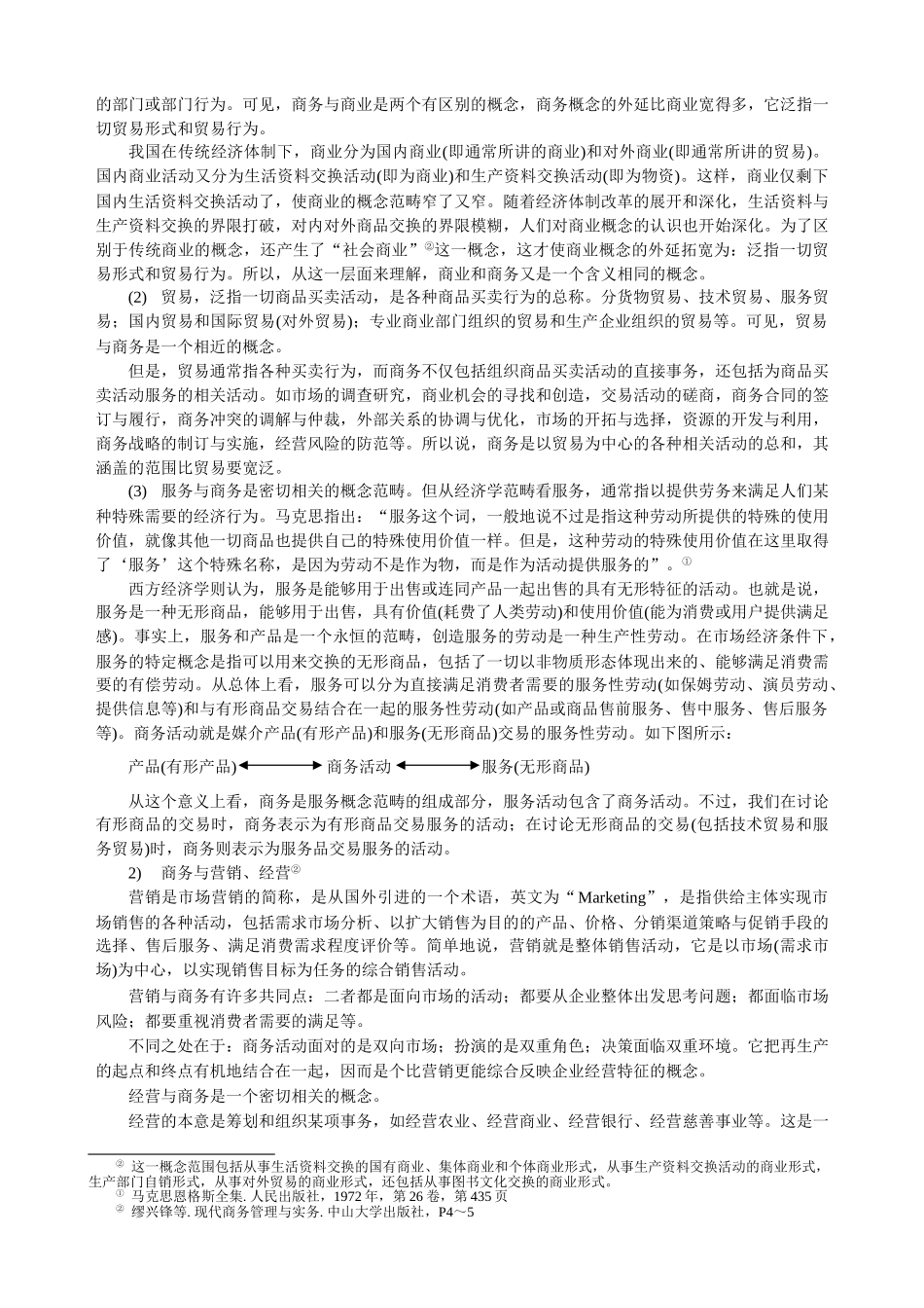 清华大学商务管理学培训课件_第3页