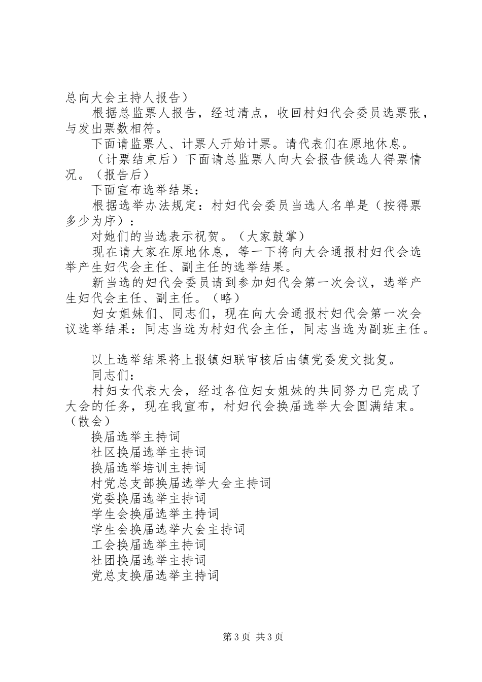 妇联换届选举主持稿_第3页