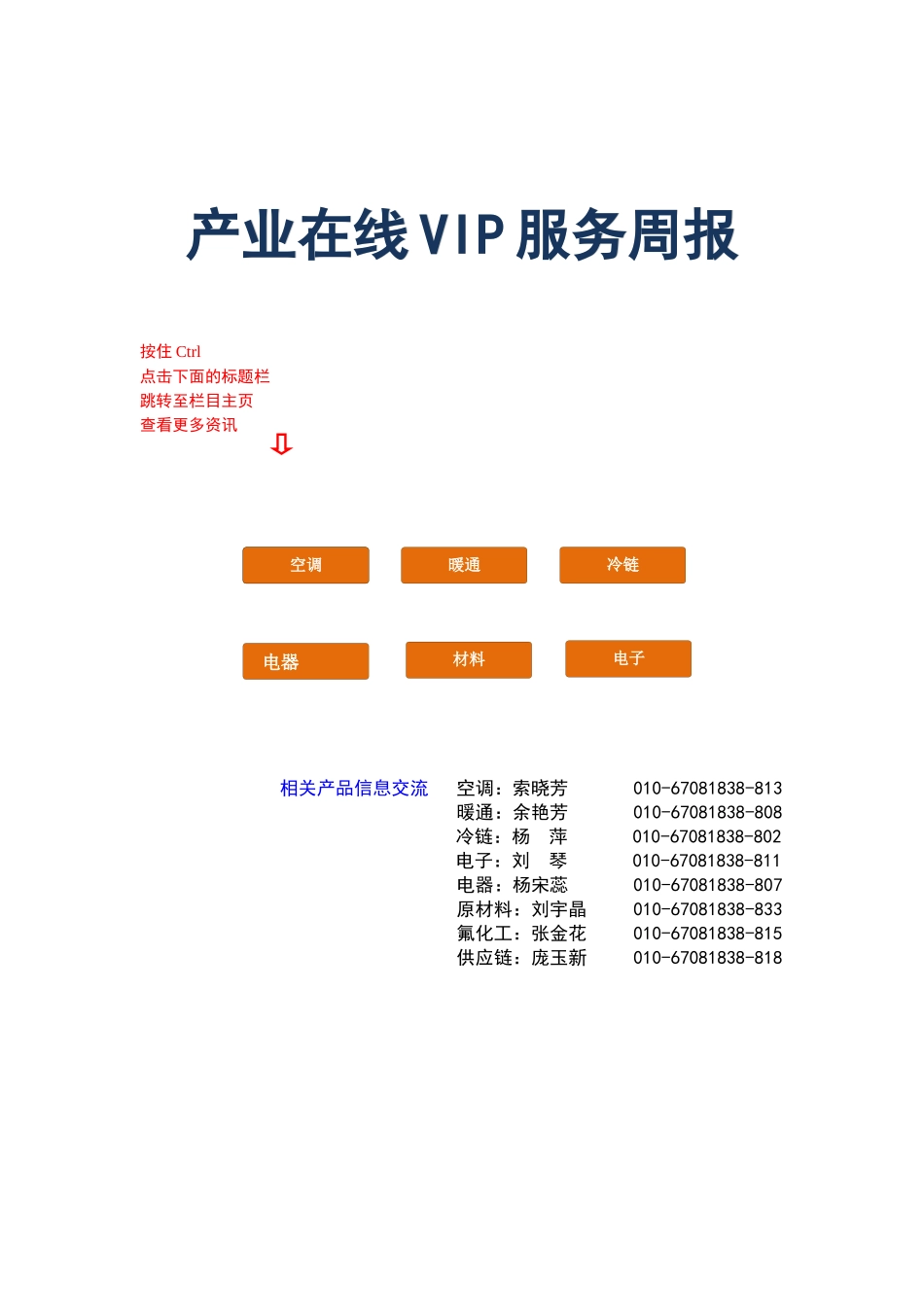 产业在线VIP服务周报--110930_第1页