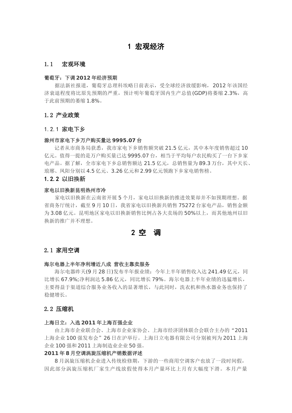 产业在线VIP服务周报--110930_第3页