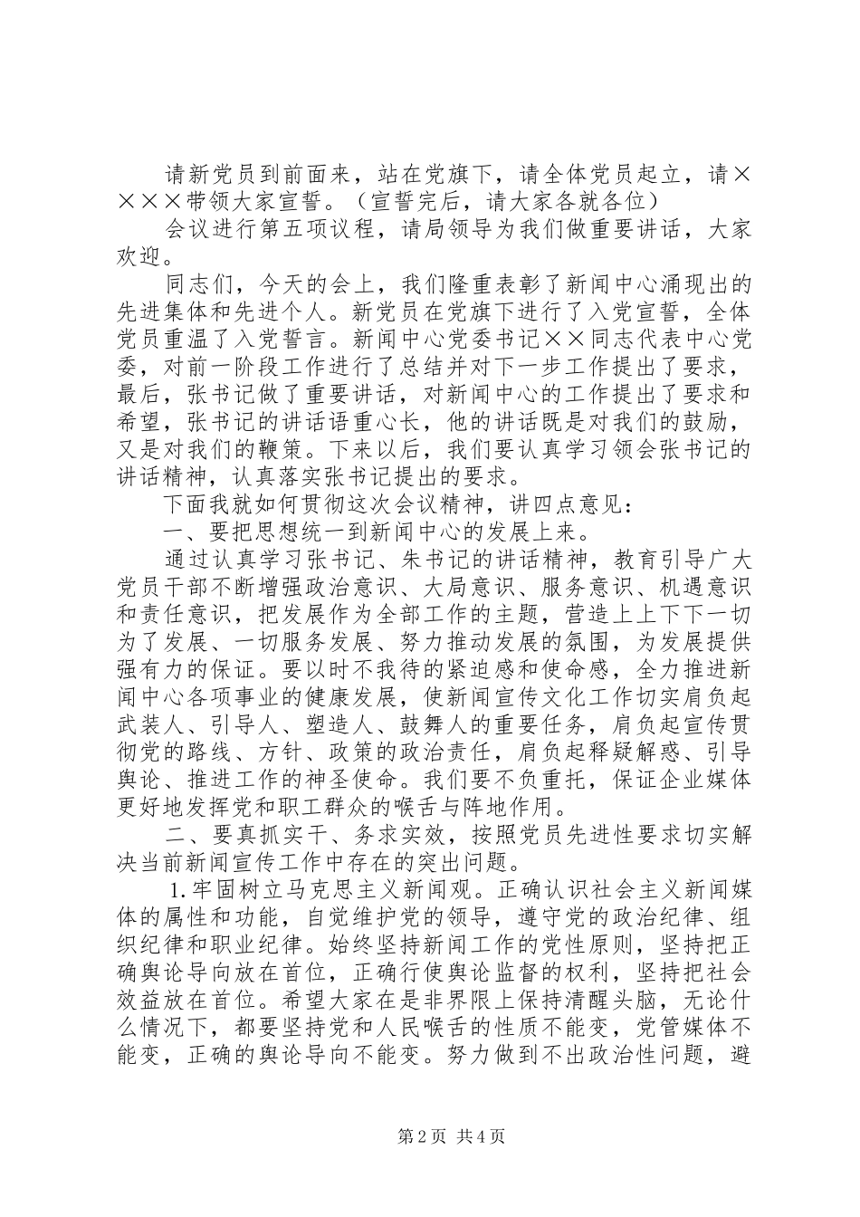 “七一表彰大会”主持稿_第2页