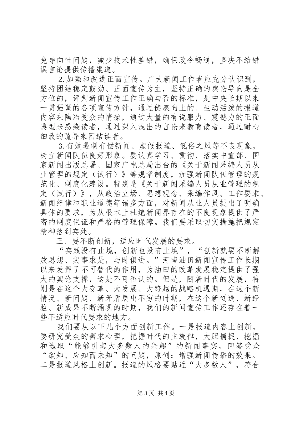 “七一表彰大会”主持稿_第3页