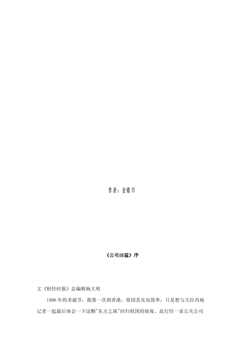 试论公司经营管理_第2页