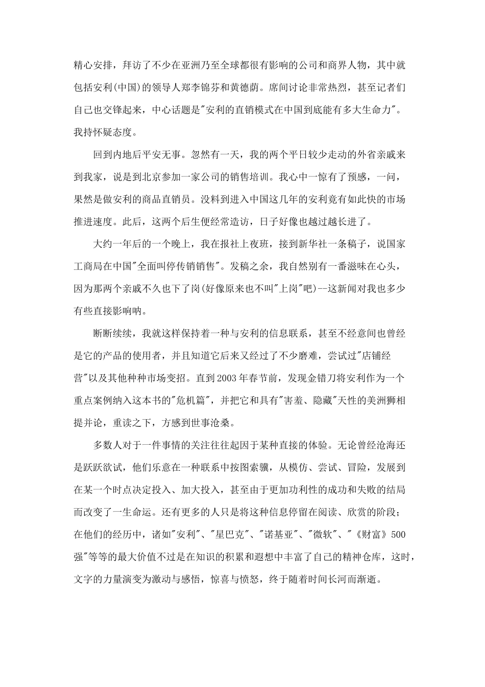 试论公司经营管理_第3页