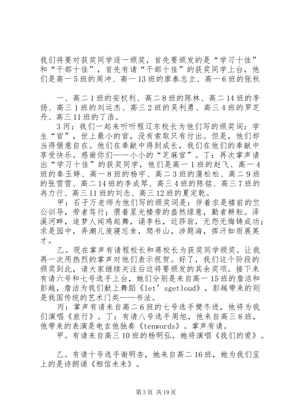 学校十佳评选主持稿_第3页