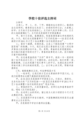 学校十佳评选主持稿