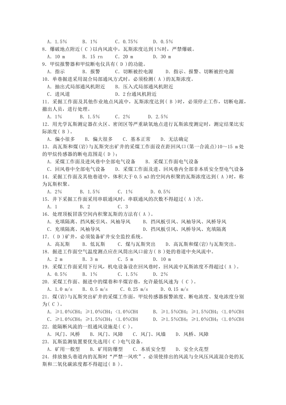重点瓦斯检查工培训考试试题_第3页