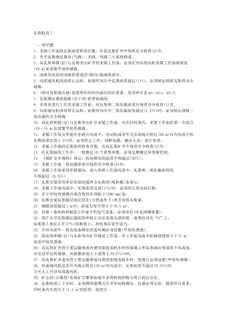 重点瓦斯检查工培训考试试题