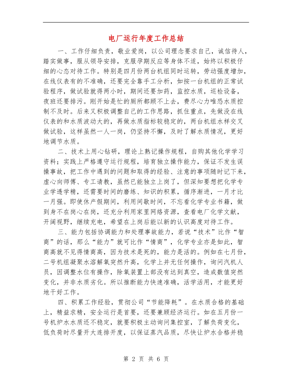 电厂运行年度工作总结_第2页
