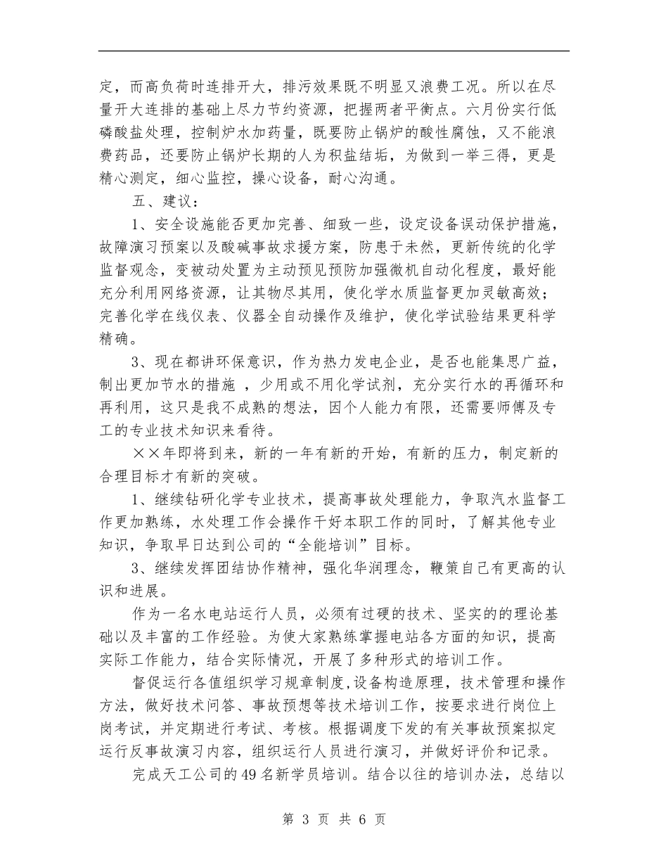电厂运行年度工作总结_第3页