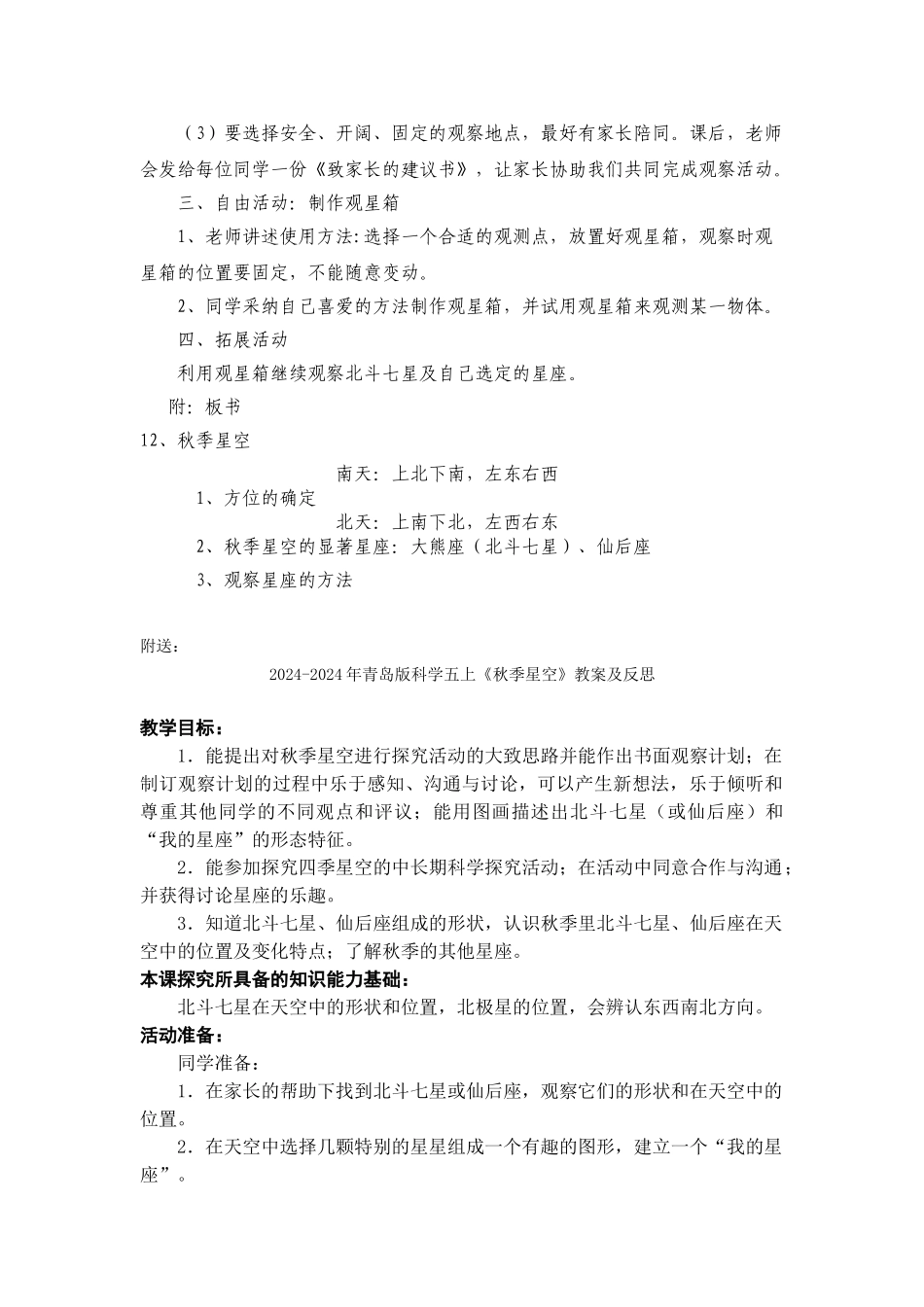 2024-2024年青岛版科学五上《秋季星空》教学设计_第3页