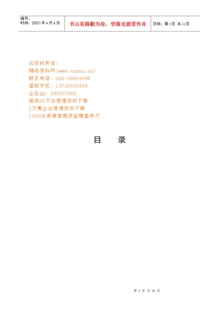 调研室岗位责任制与管理制度