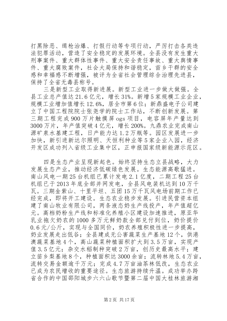 县委书记经济会议主持稿_第2页