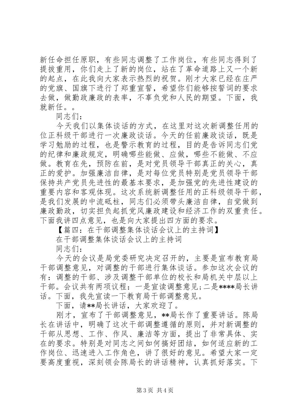 任职前集体谈话主持稿_第3页