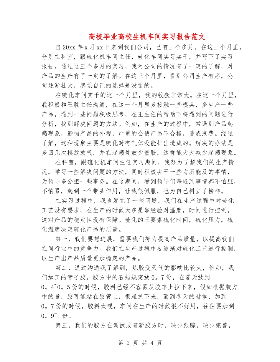 大学毕业大学生机车间实习报告范文_第2页