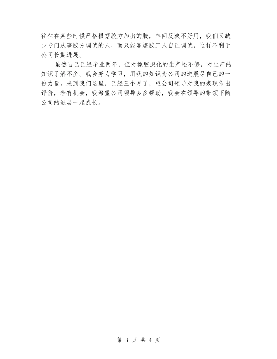 大学毕业大学生机车间实习报告范文_第3页