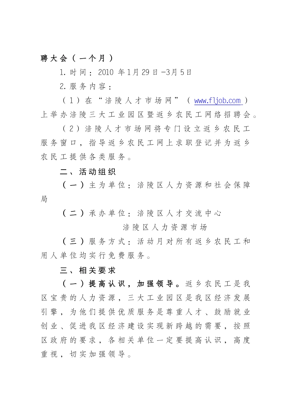 重庆市涪陵区人力资源和社会保障局文件_第3页