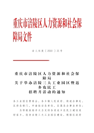 重庆市涪陵区人力资源和社会保障局文件