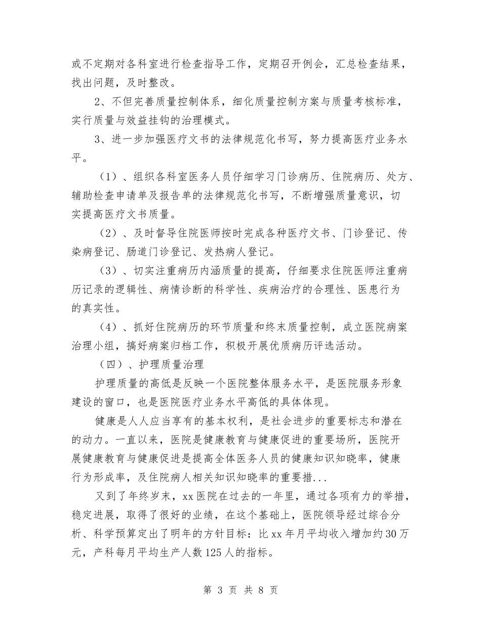 2024年下半年医院工作计划范文与2024年下半年卫生院党支部工作计划汇编_第3页