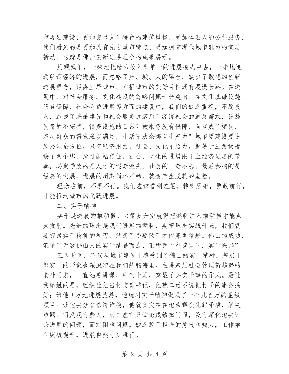 理念与实干的融合-中青年干部培训心得体会_第2页