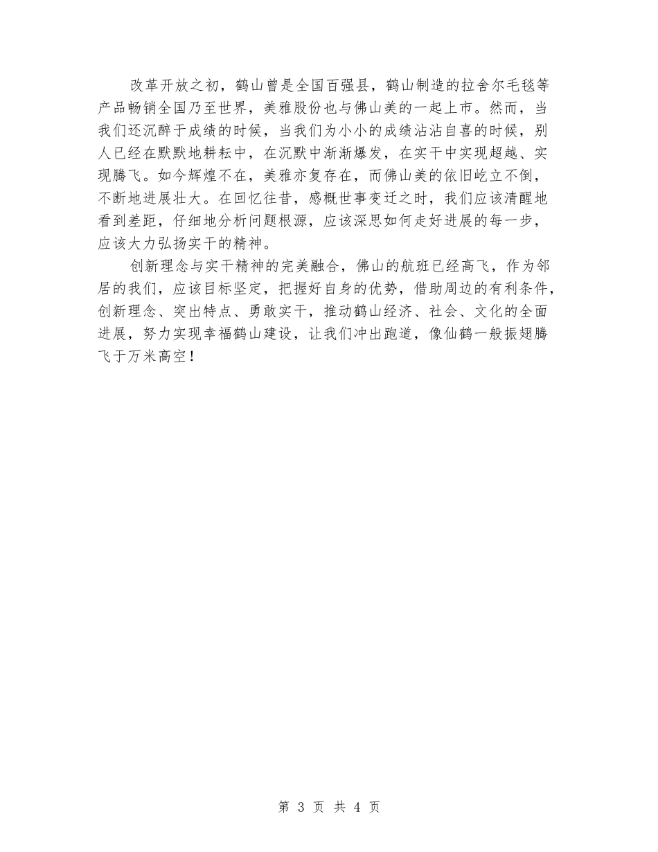 理念与实干的融合-中青年干部培训心得体会_第3页