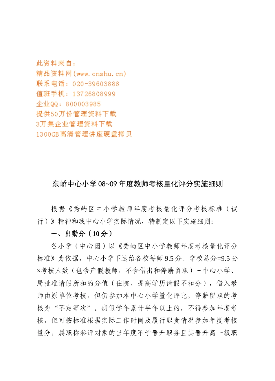 某小学年度教师考核量化评分实施细则_第1页