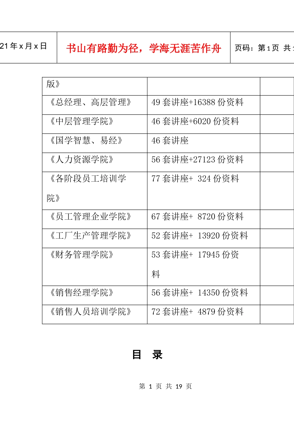 规划预算制订的原则与项目申请的程序_第2页