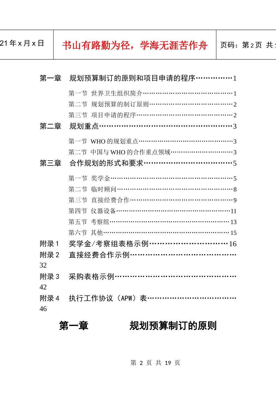 规划预算制订的原则与项目申请的程序_第3页