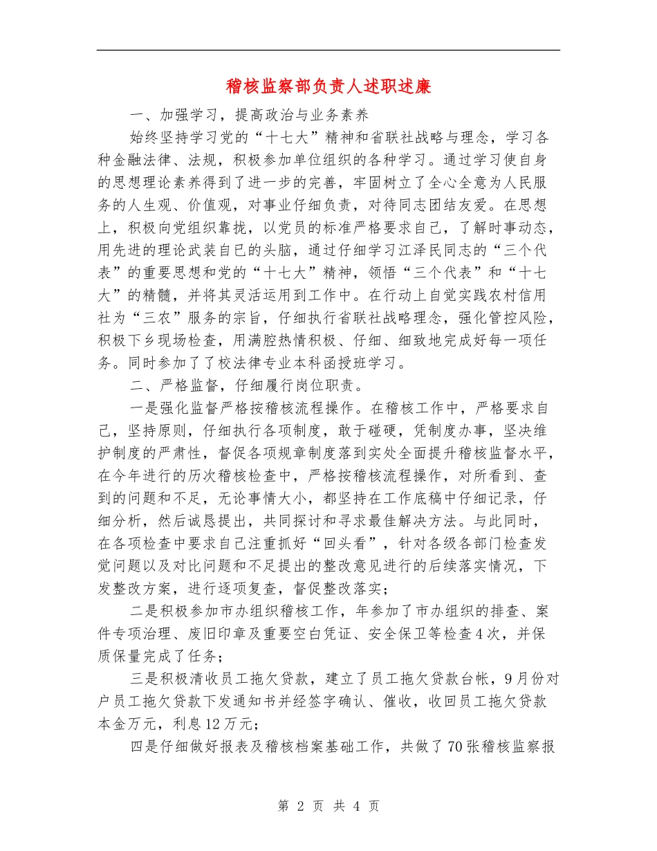 稽核监察部负责人述职述廉_第2页