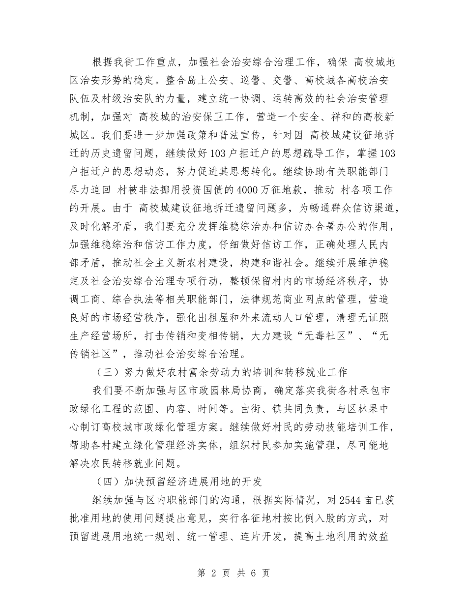 2024年村镇街道改造工作计划范文2与2024年村镇远程教育工作计划范文汇编_第2页