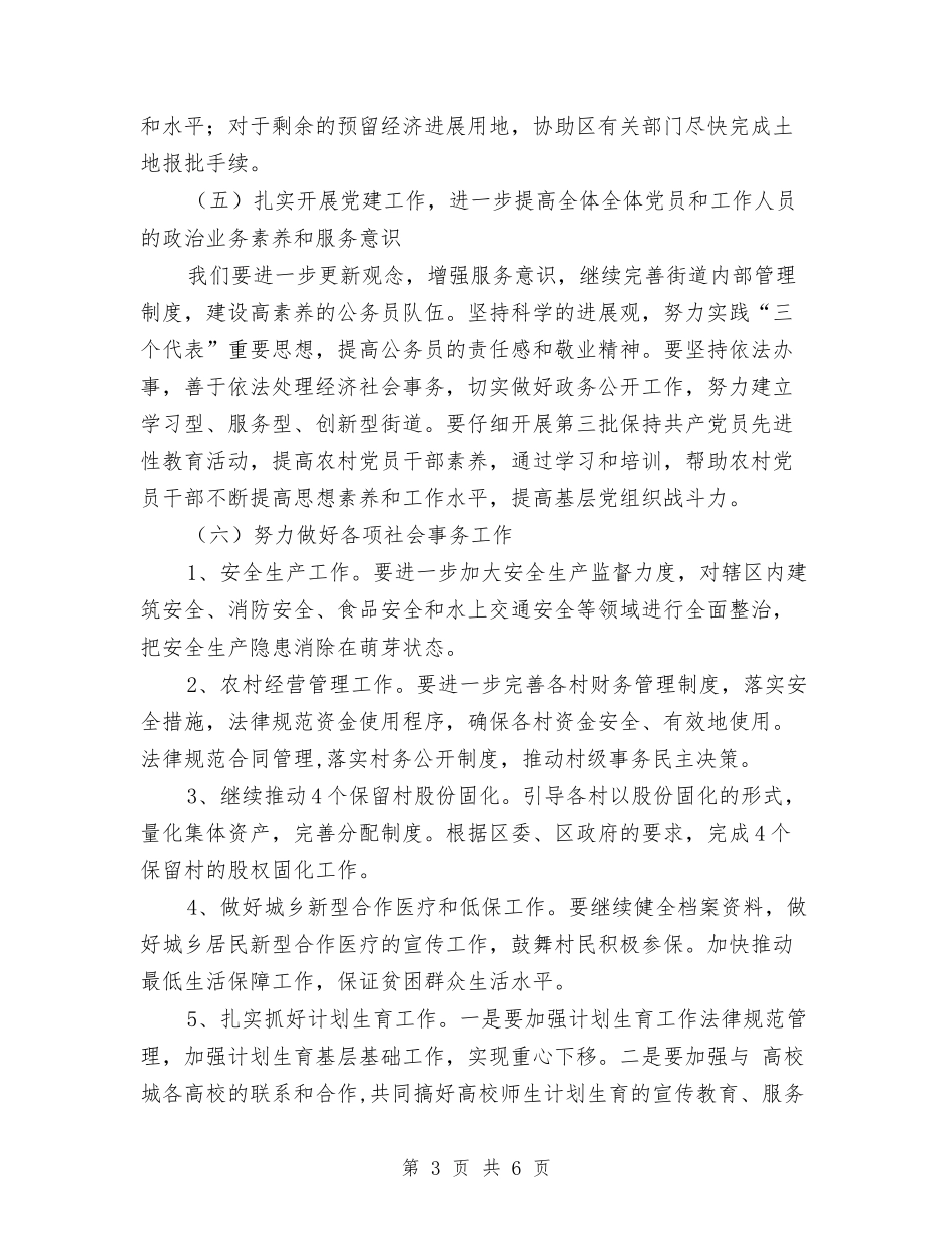 2024年村镇街道改造工作计划范文2与2024年村镇远程教育工作计划范文汇编_第3页