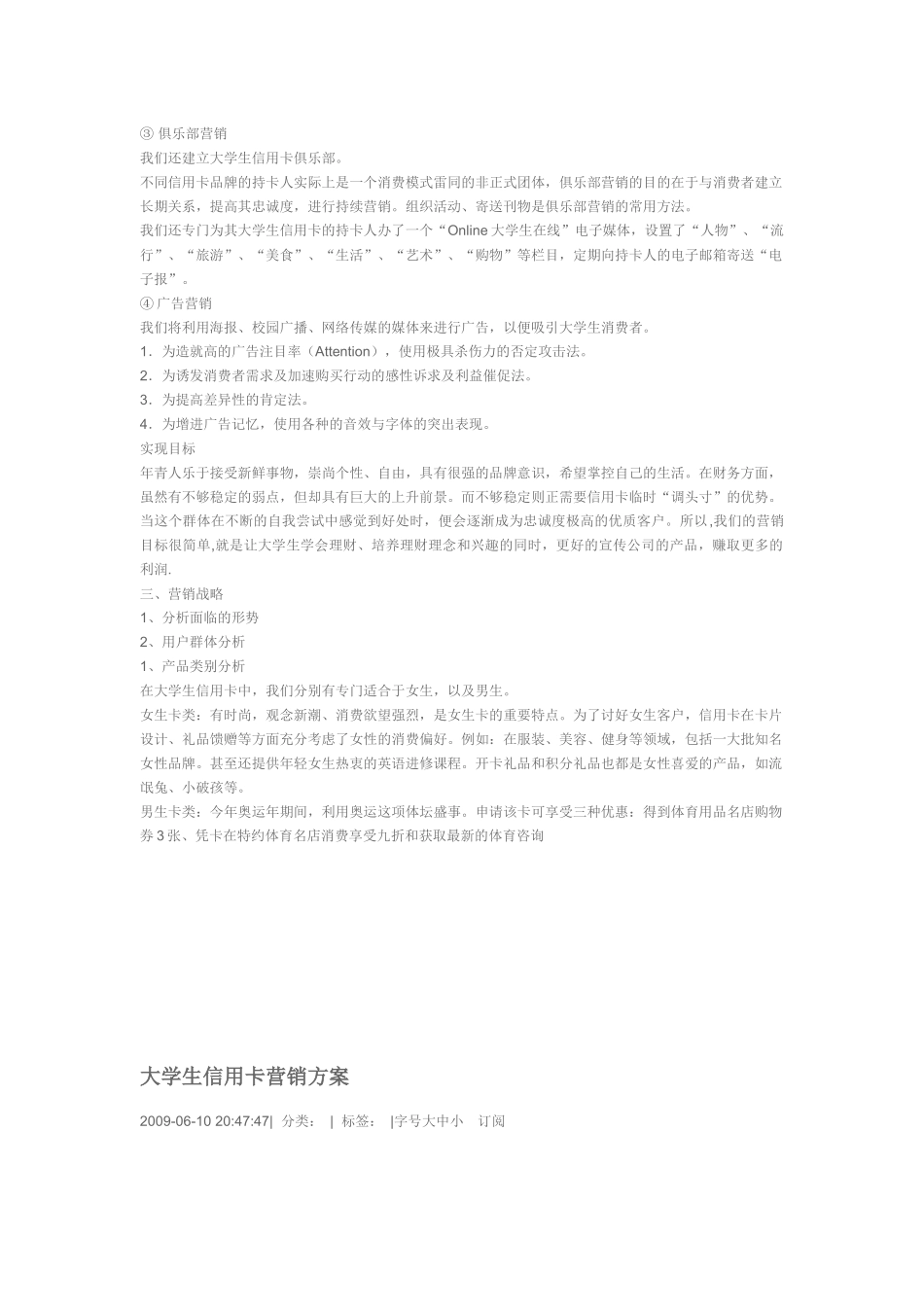 大学生信用卡营销方案探析_第2页