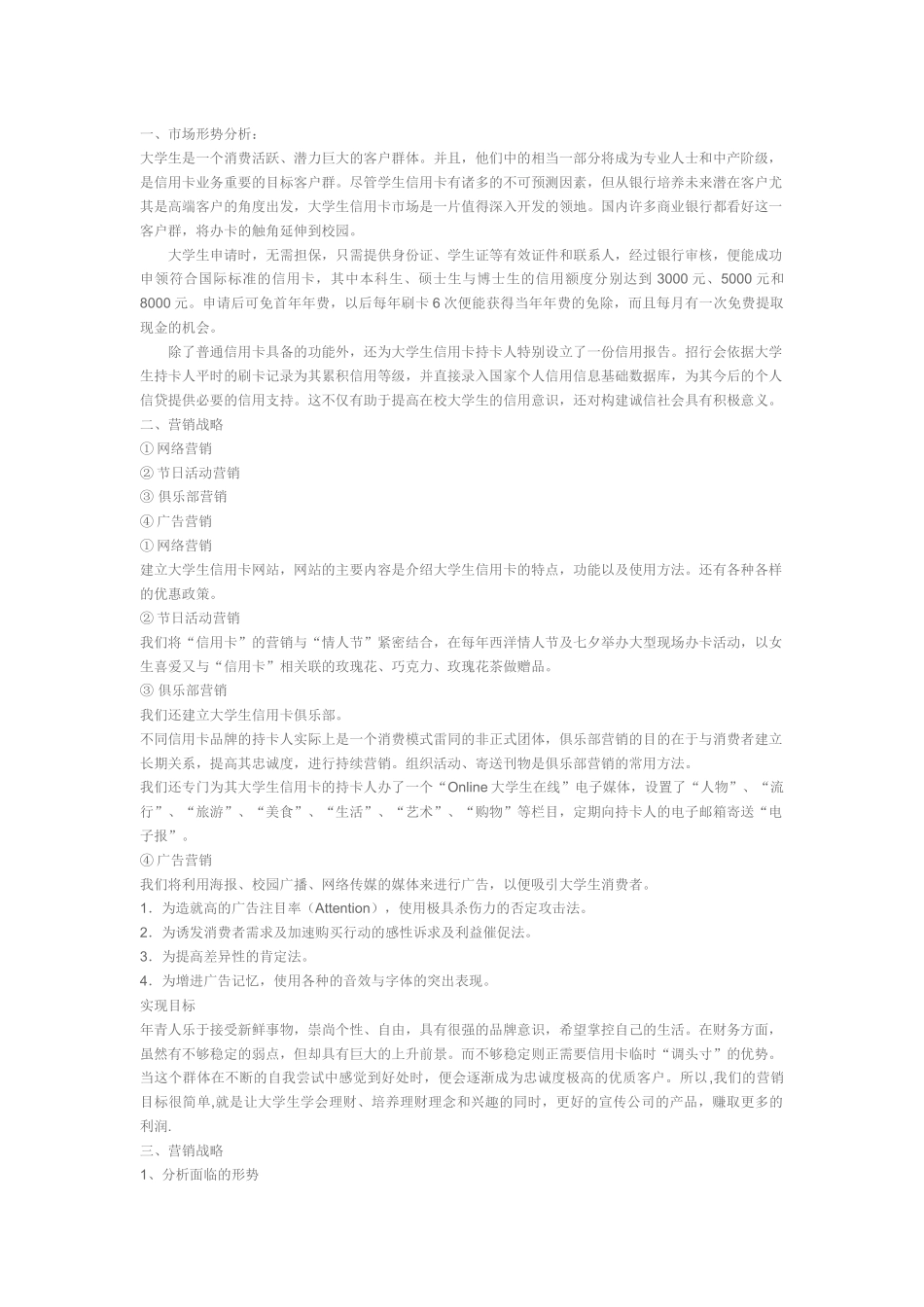 大学生信用卡营销方案探析_第3页