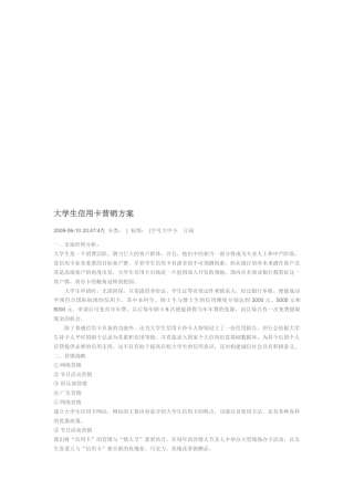 大学生信用卡营销方案探析