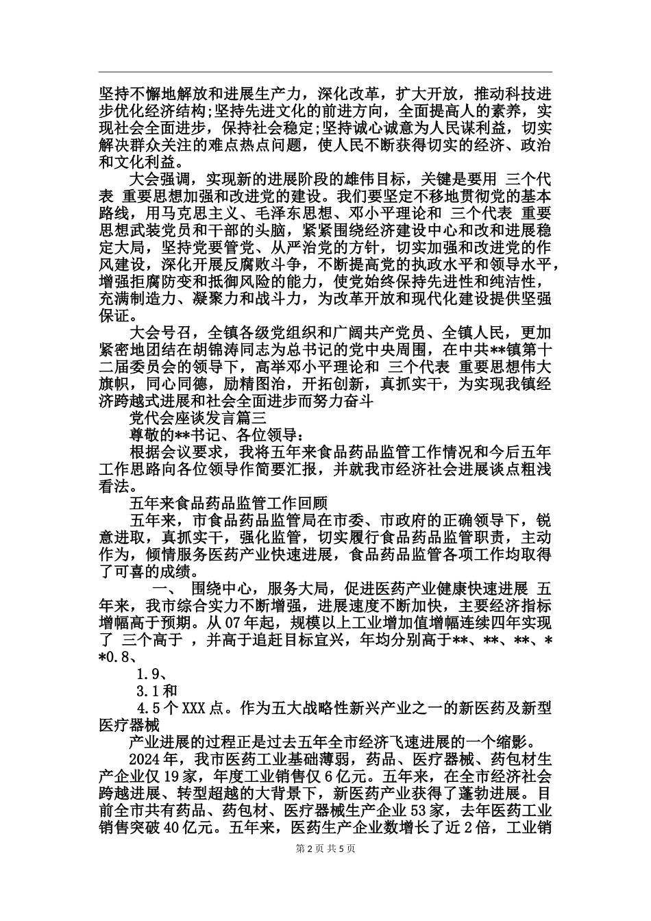 党代会座谈发言_第2页