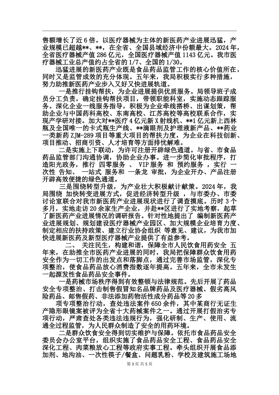 党代会座谈发言_第3页