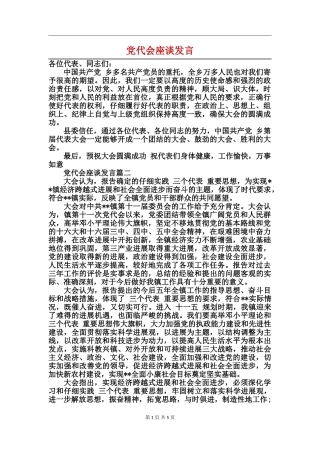 党代会座谈发言