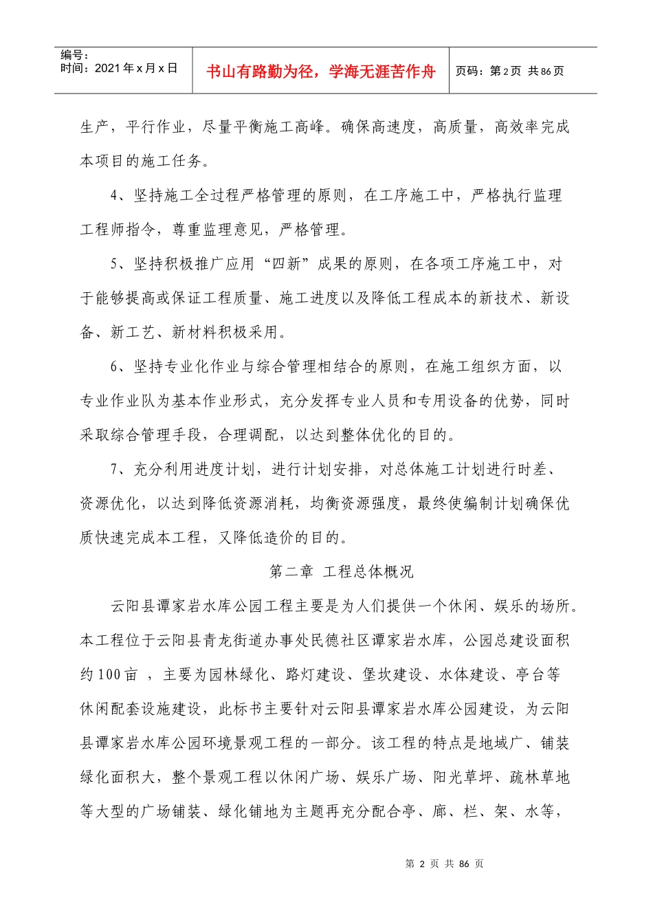 谭家岩公园施工组织设计_第2页