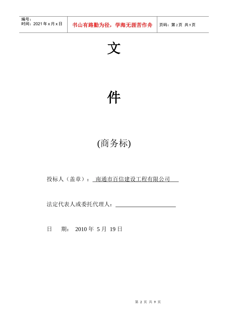 角斜镇、老坝港镇农村饮水安全工程投标 (商务标)_第2页