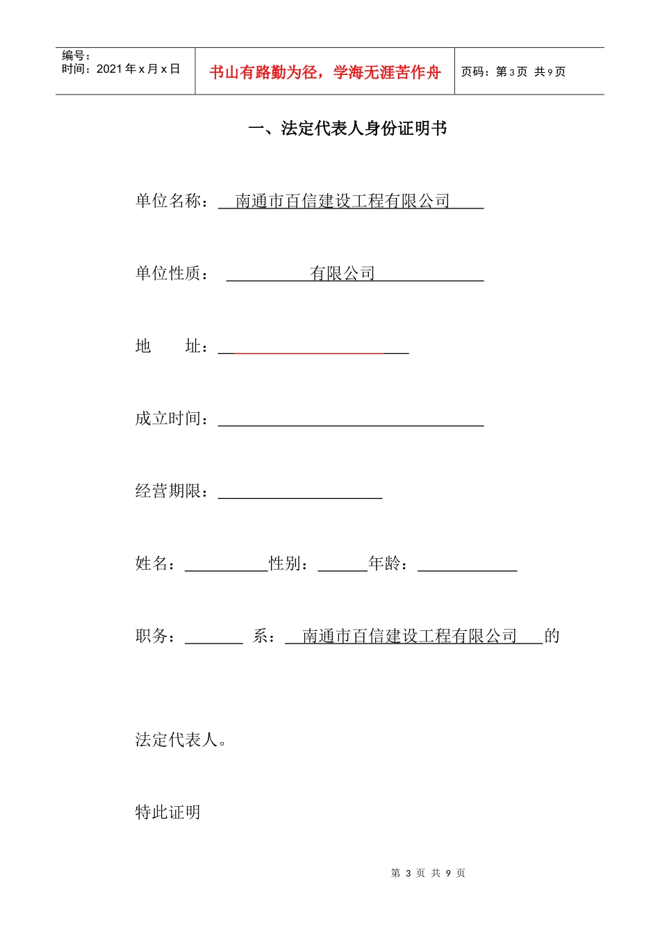 角斜镇、老坝港镇农村饮水安全工程投标 (商务标)_第3页