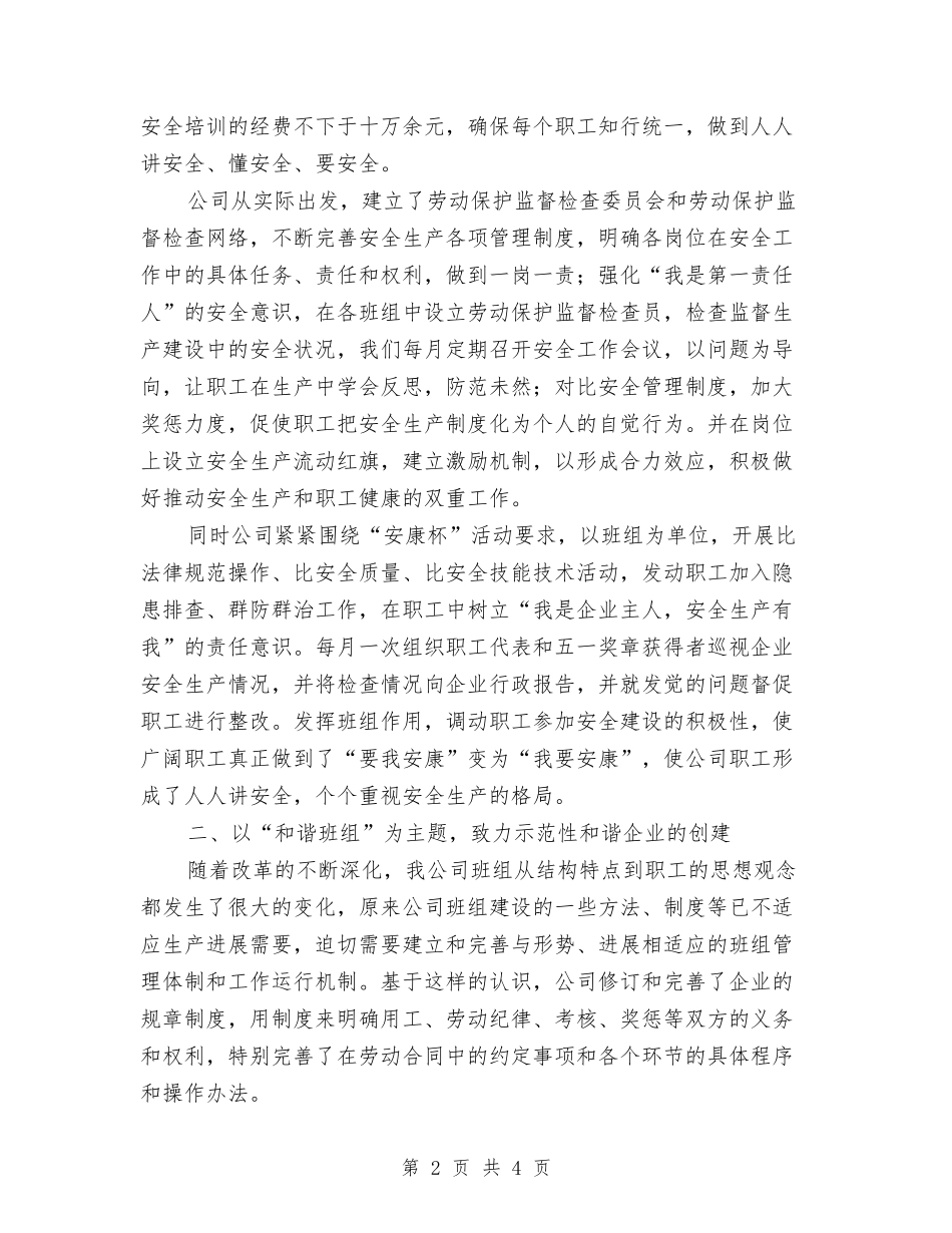 班组建设示范企业汇报材料_第2页