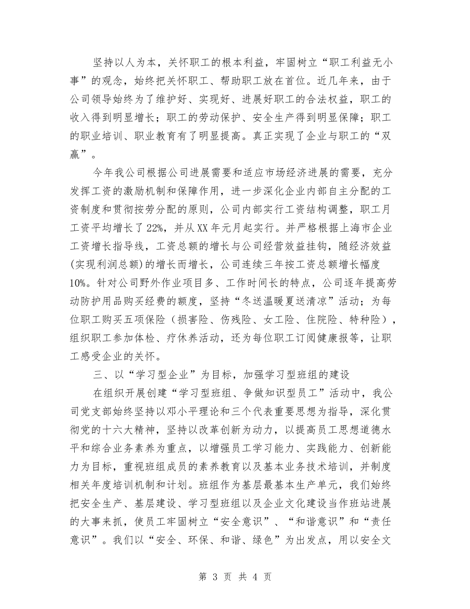 班组建设示范企业汇报材料_第3页