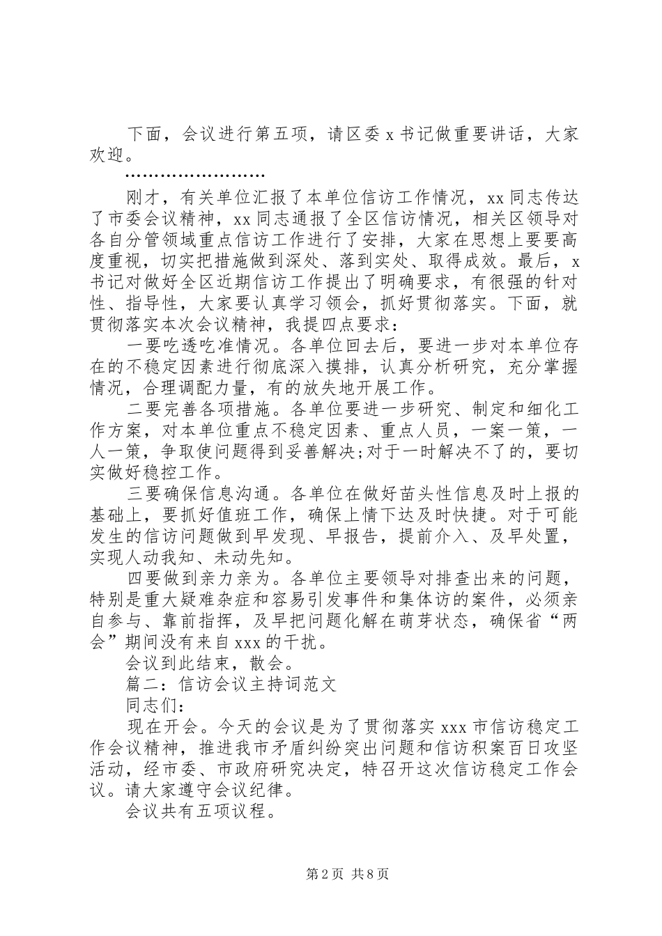 信访会议主持稿_第2页