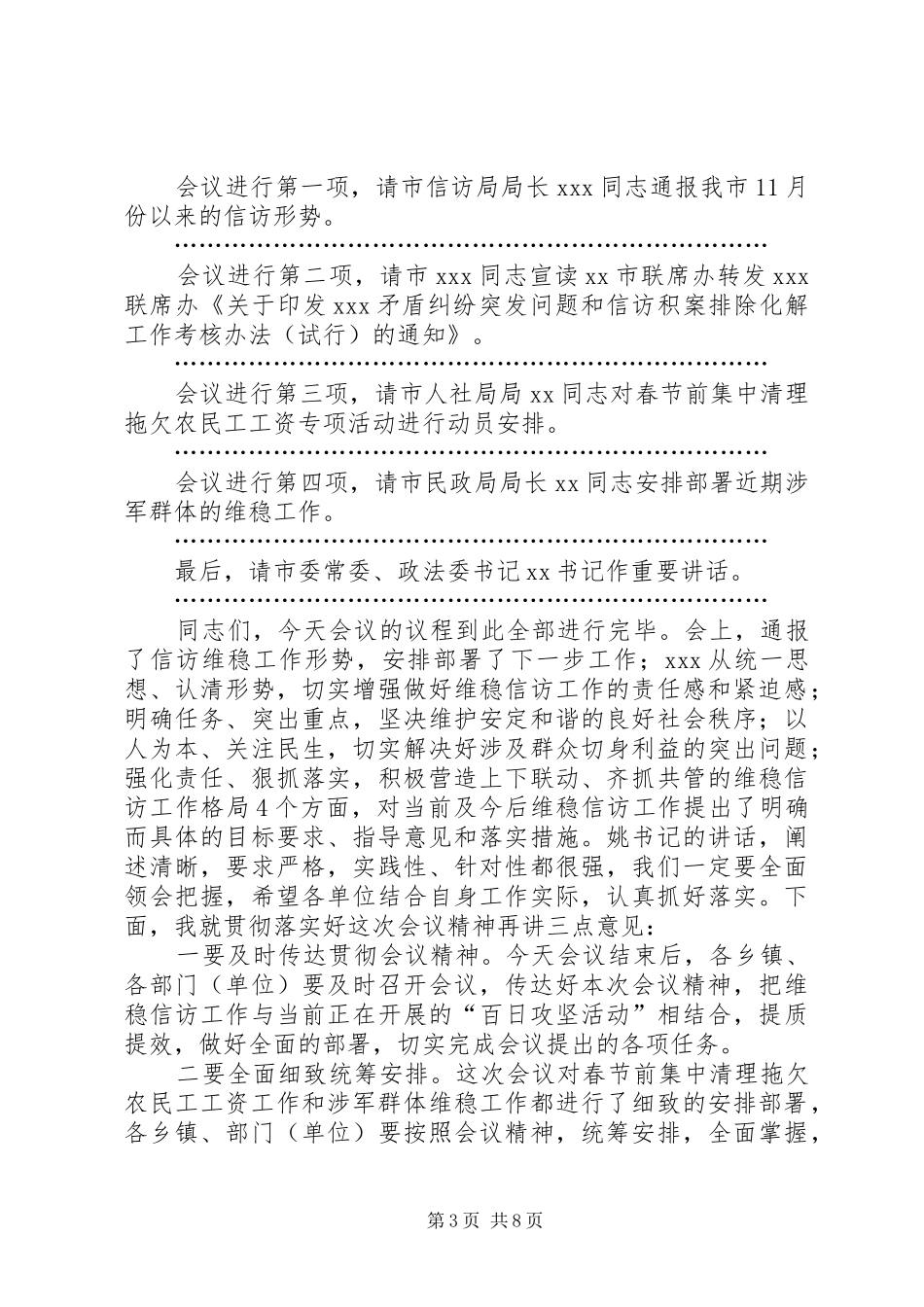 信访会议主持稿_第3页