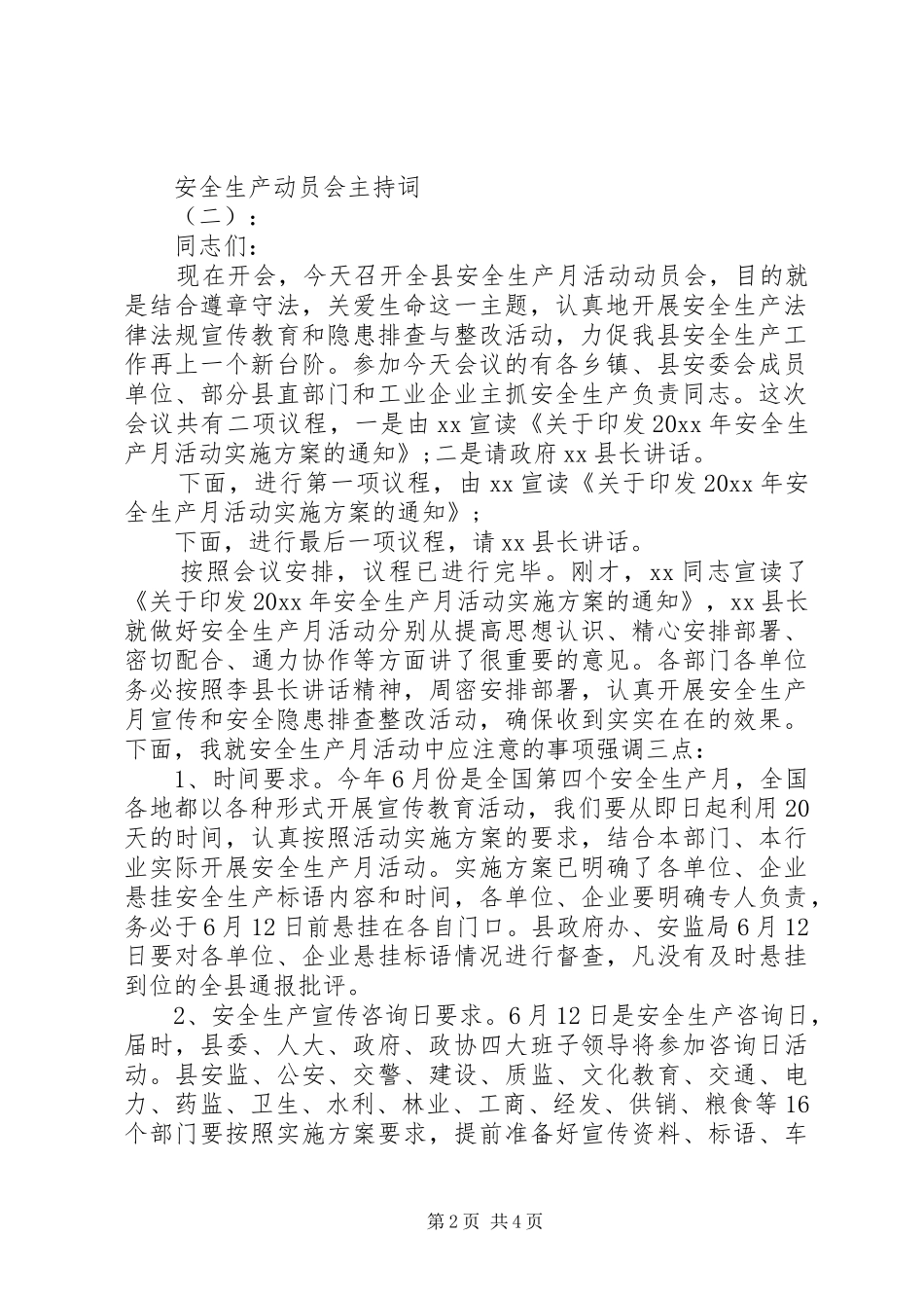 安全生产动员会主持稿_第2页