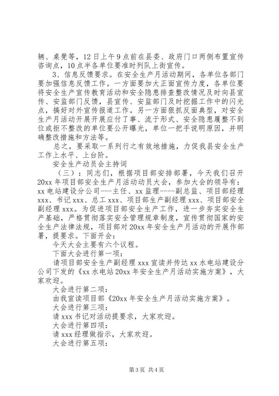 安全生产动员会主持稿_第3页