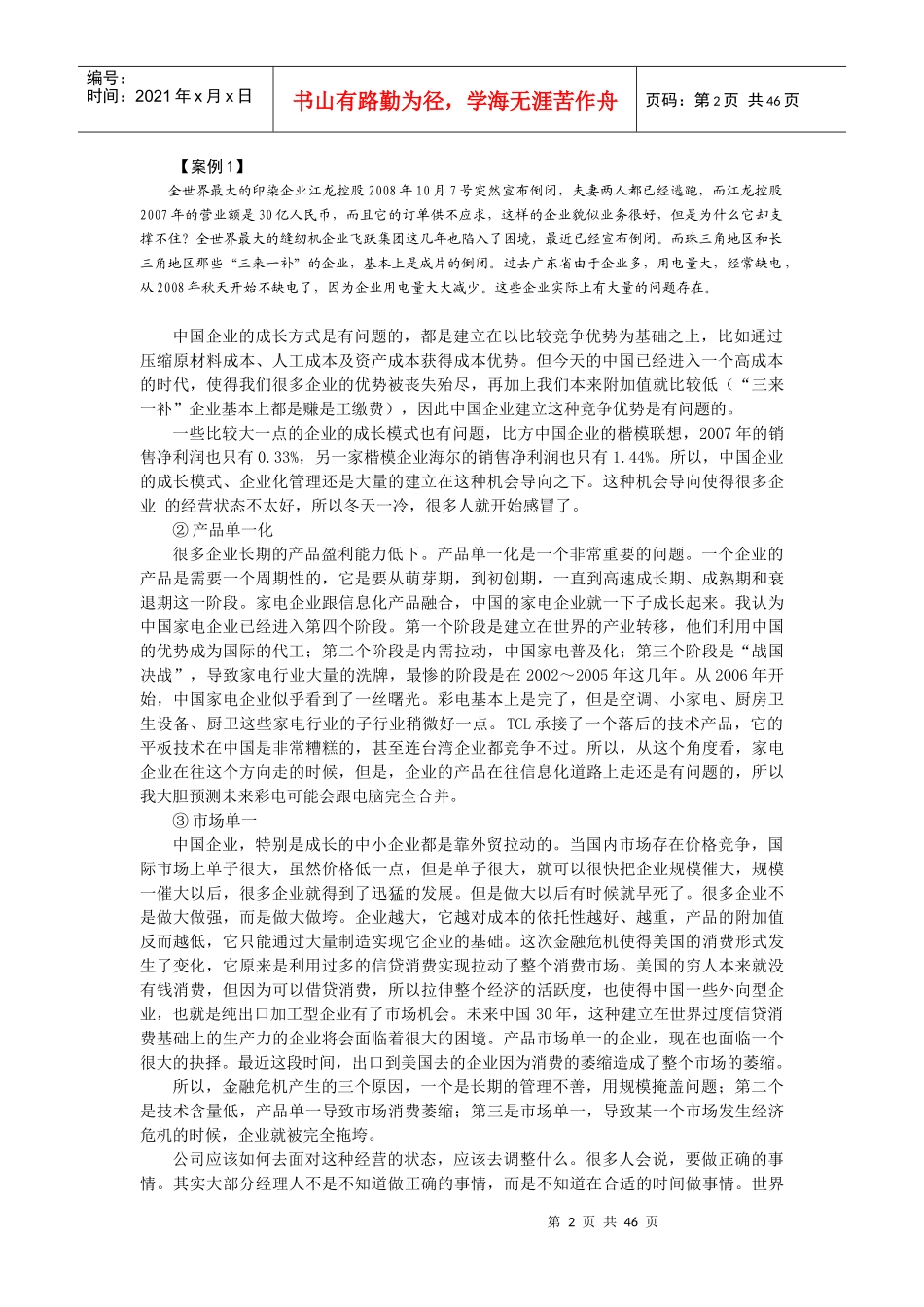 谈企业经理人的困惑_第2页