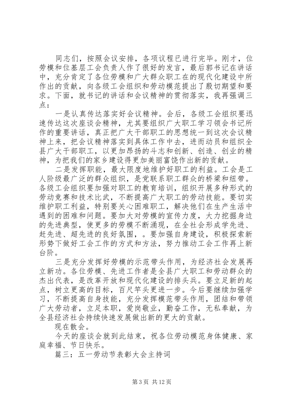 五一座谈会主持稿_第3页