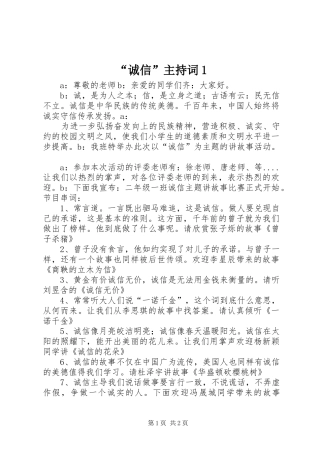 “诚信”主持稿1